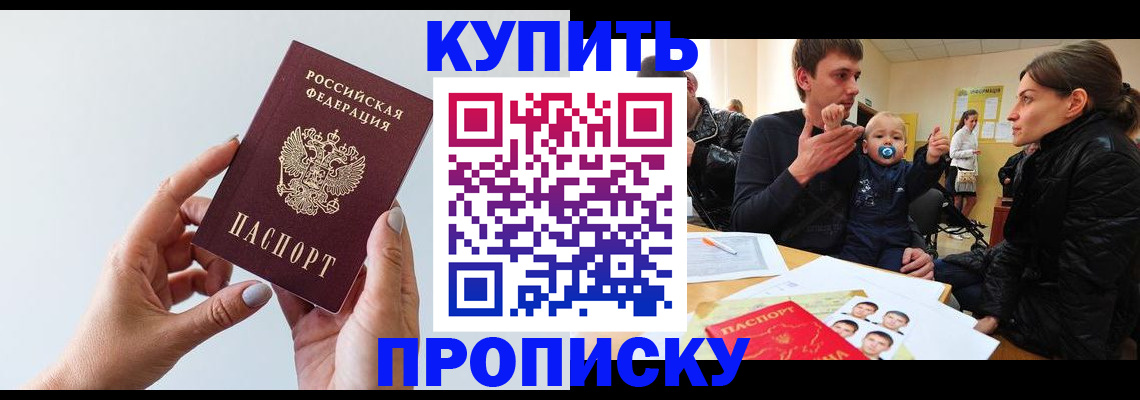 прописка 2025 в Долгопрудном