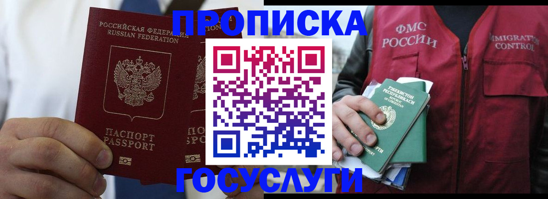 прописка законно в Долгопрудном