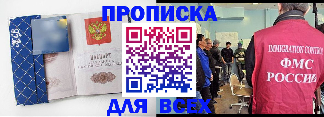 прописка в Долгопрудном